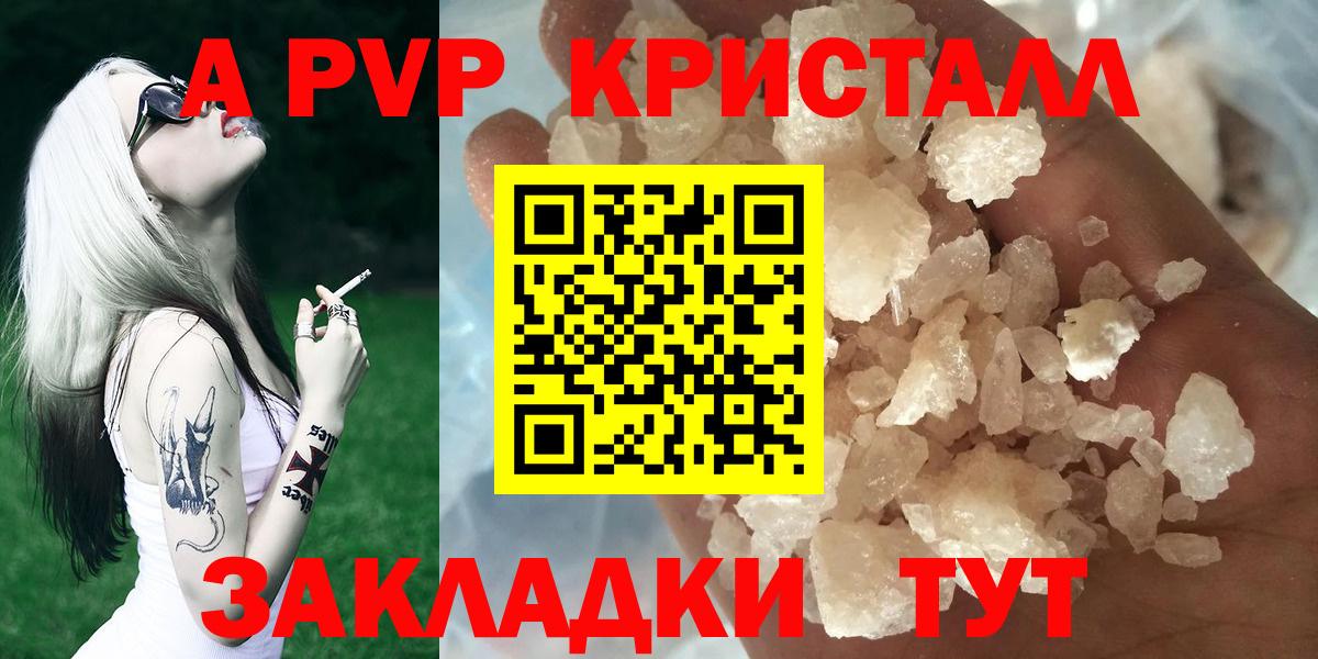 APVP мука  А ПВП крисы CK  Alpha-PVP Crystall  Славянск-на-Кубани  Вход с VPN 