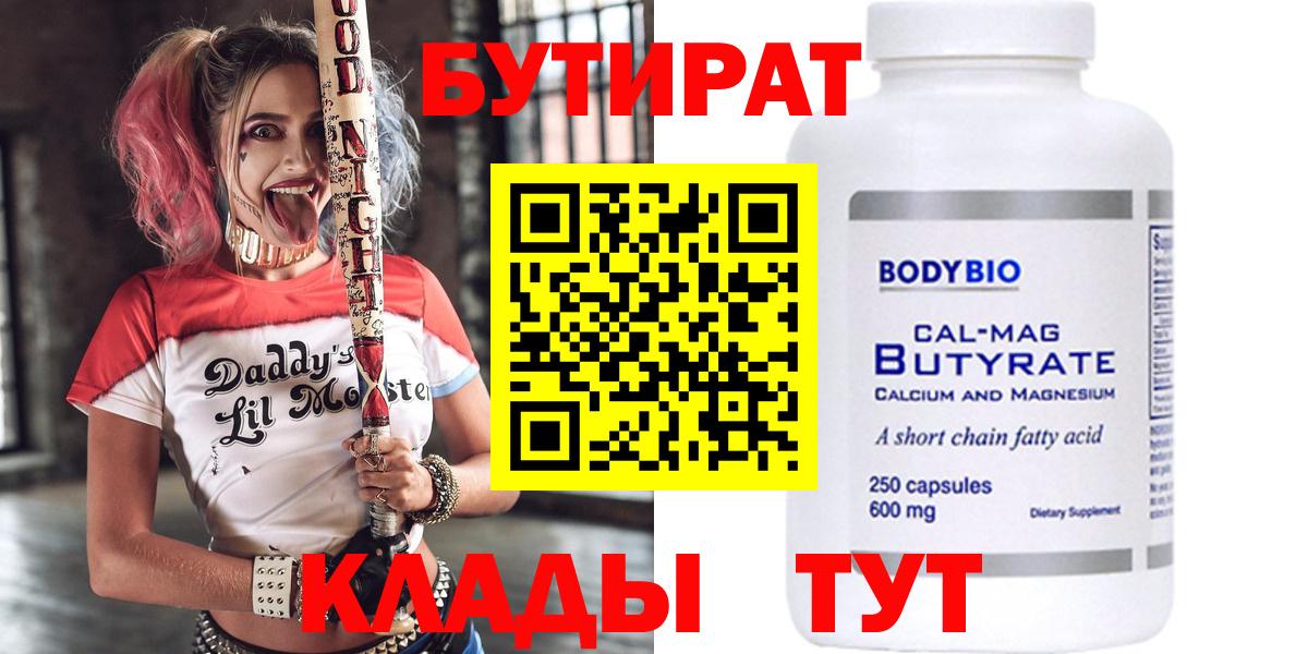 БУТИРАТ буратино Славянск-на-Кубани
