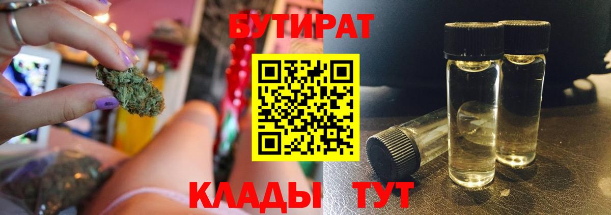 Бутират GHB  Вход с VPN  Славянск-на-Кубани 