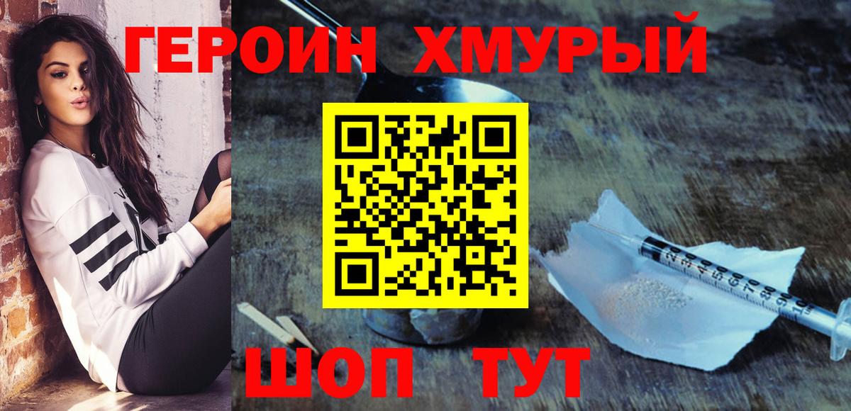 Славянск-на-Кубани  ГЕРОИН Heroin  Вход с VPN 