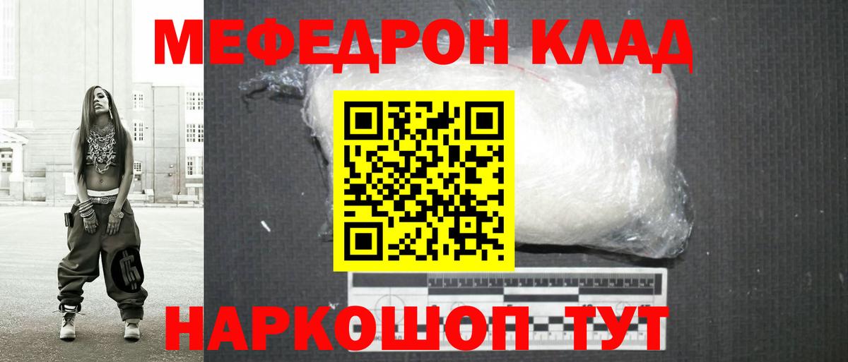Меф VHQ  Вход с VPN  Мефедрон  Славянск-на-Кубани  продажа наркотиков  МЕФ mephedrone 