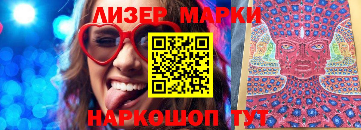 Наркотические марки 1,8мг  Вход с VPN  даркнет сайт  Славянск-на-Кубани 